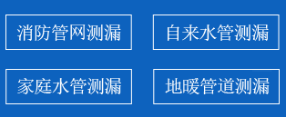 高碑店暗管漏水检测